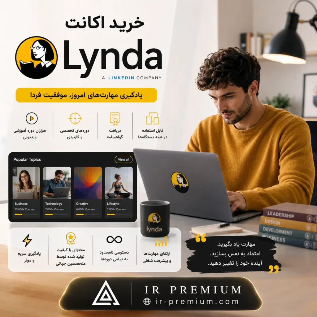 خرید اکانت Lynda لیندا