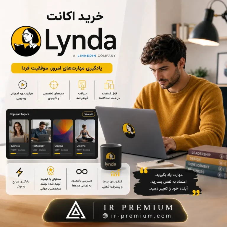 خرید اکانت Lynda لیندا