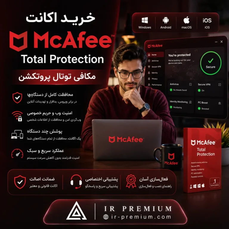 خرید اکانت McAfee Total Protection مکافی توتال پروتکشن