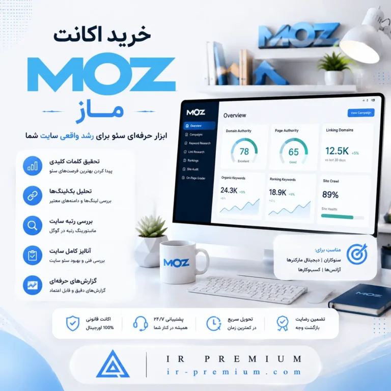 خرید اکانت Moz ماز