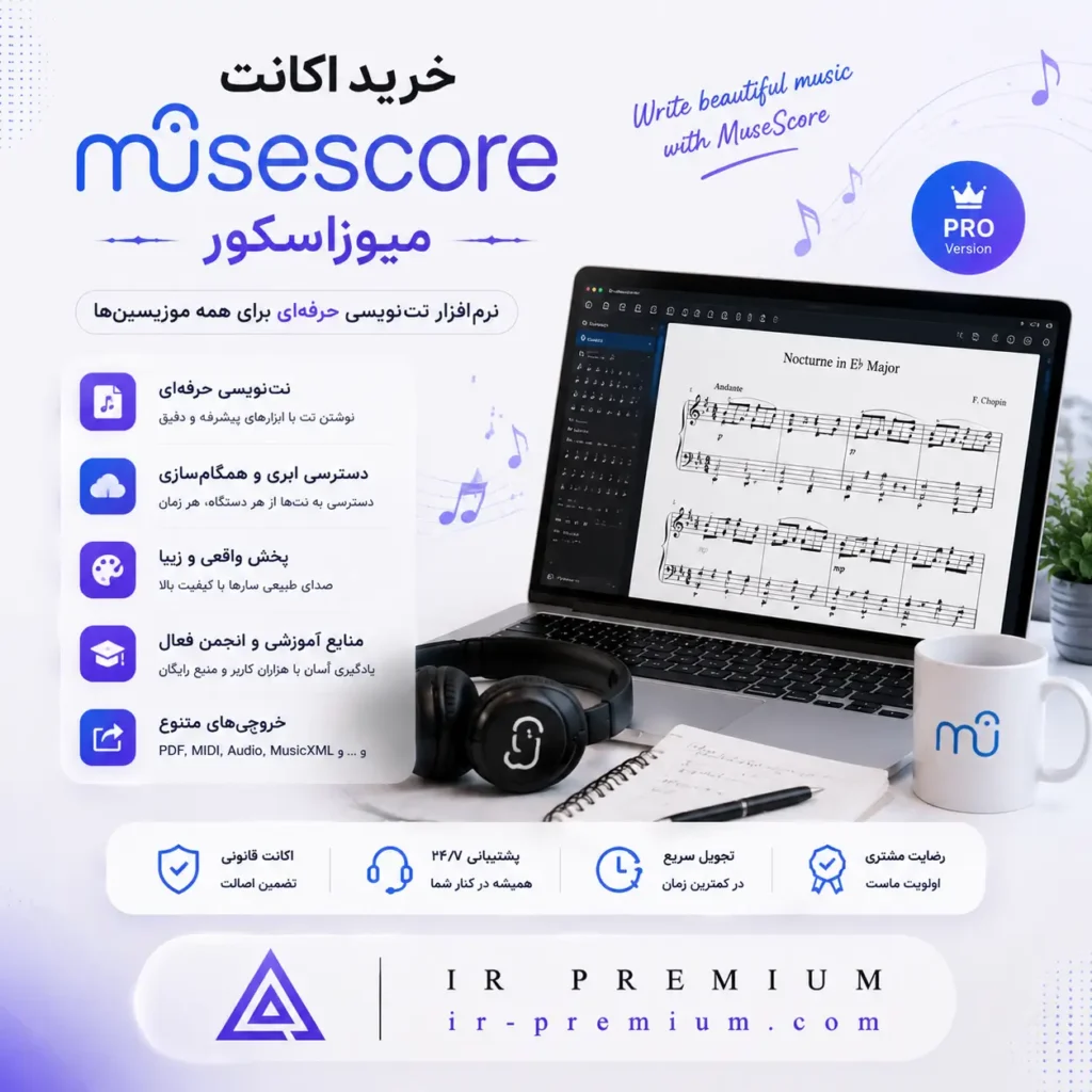 خرید اکانت MuseScore میوزاسکور