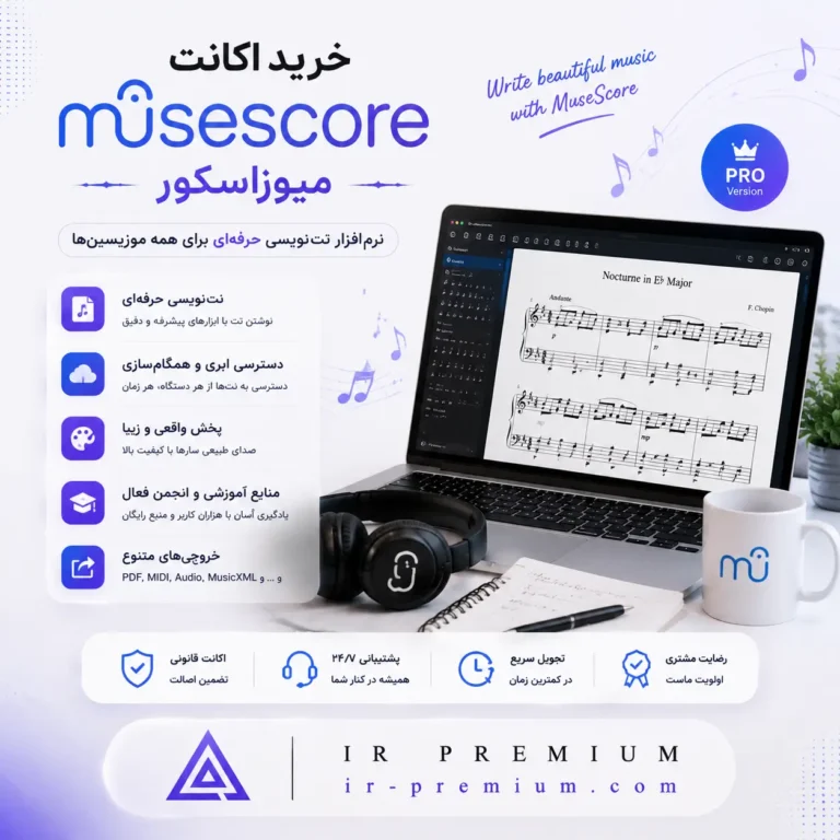 خرید اکانت MuseScore میوزاسکور