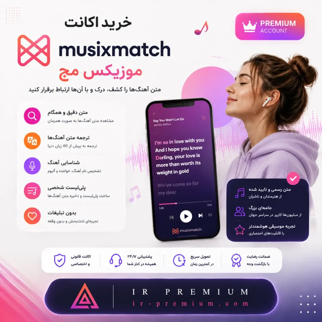 خرید اکانت MusixMatch موزیکس مچ