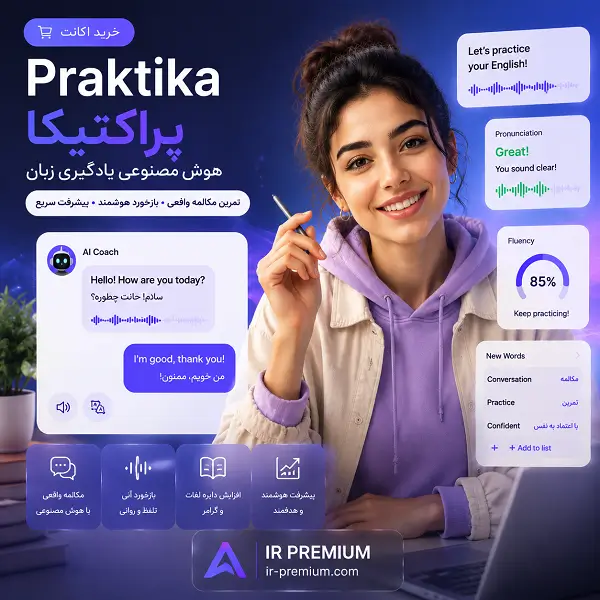 خرید اکانت Praktika پراکتیکا