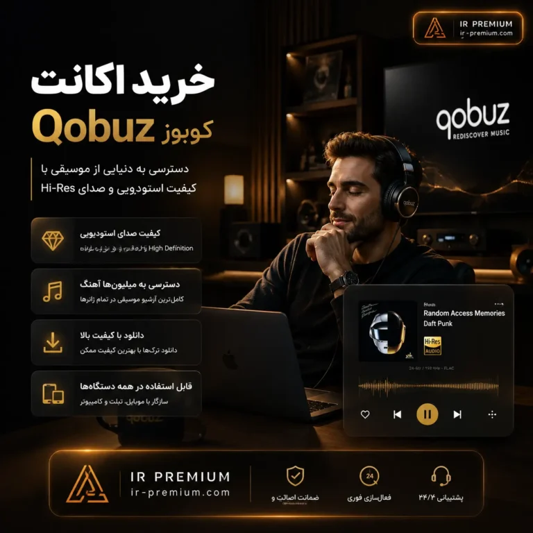 خرید اکانت Qobuz کوبوز