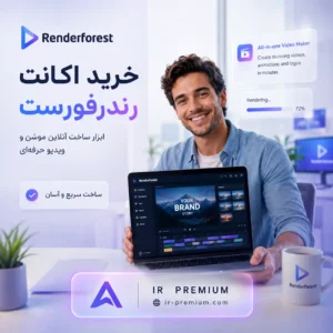 خرید اکانت Renderforest رندرفورست