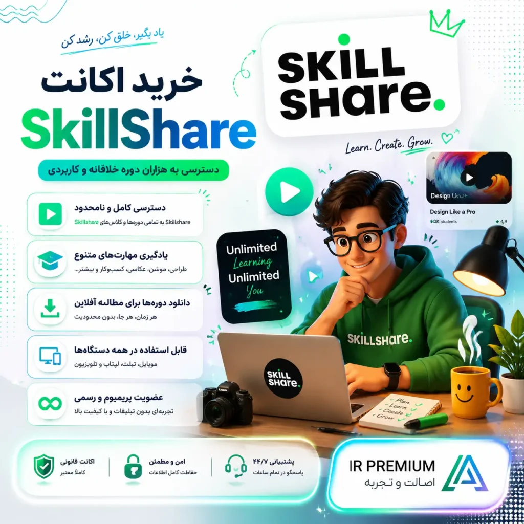 خرید اکانت SkillShare اسکیل شیر