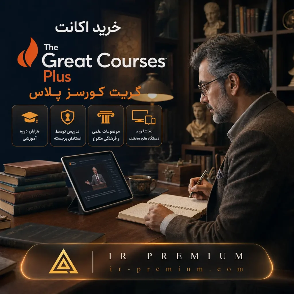 خرید اکانت The Great Courses Plus گریت کورسز پلاس
