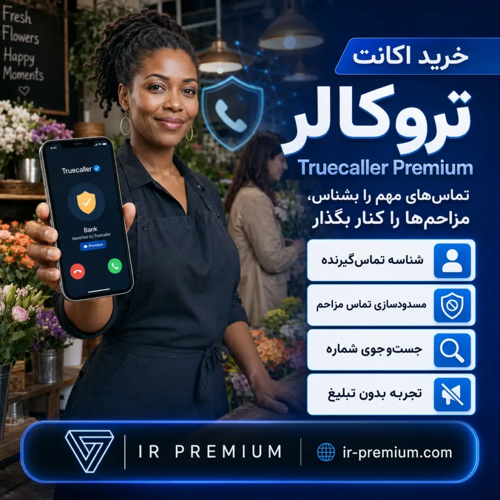 خرید اکانت TrueCaller تروکالر