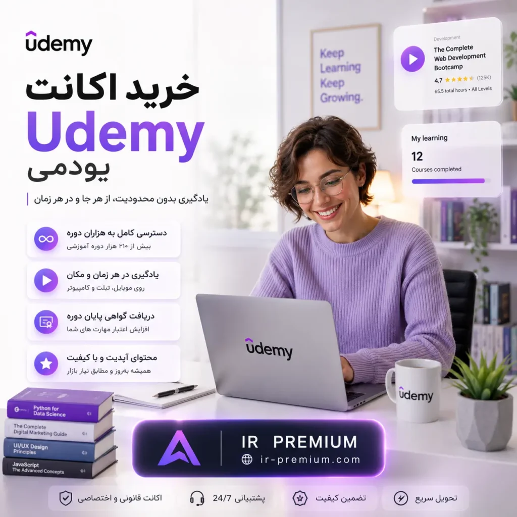 خرید اکانت Udemy یودمی
