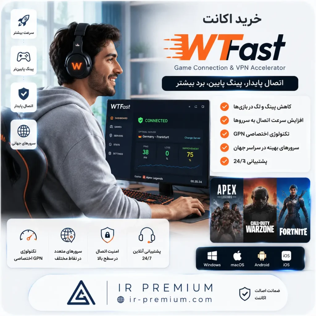 خرید اکانت WTFast دبلیو تی فست