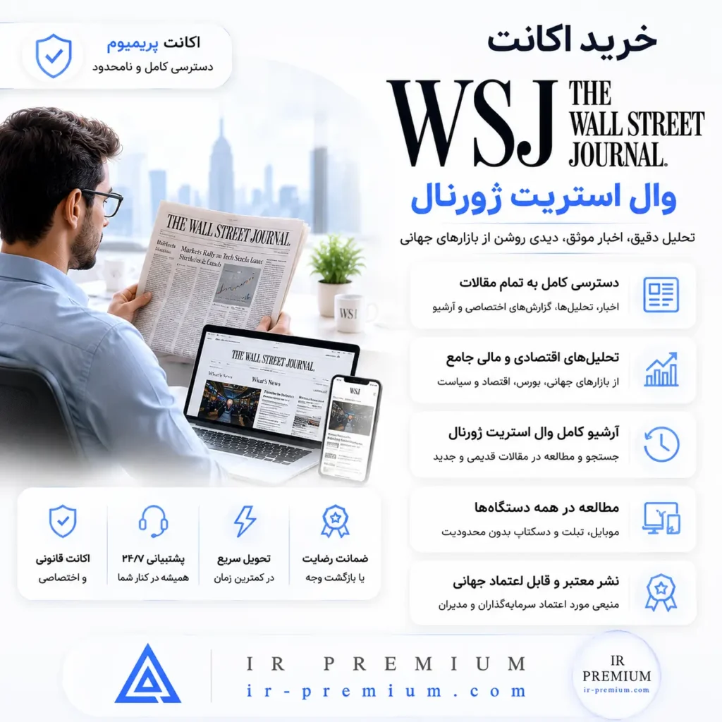 خرید اکانت Wall Street Journal وال استریت ژورنال