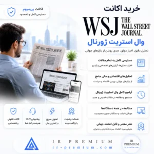 خرید اکانت Wall Street Journal وال استریت ژورنال