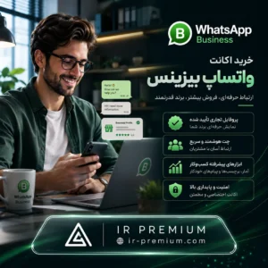 خرید اکانت WhatsApp Business واتساپ بیزینس