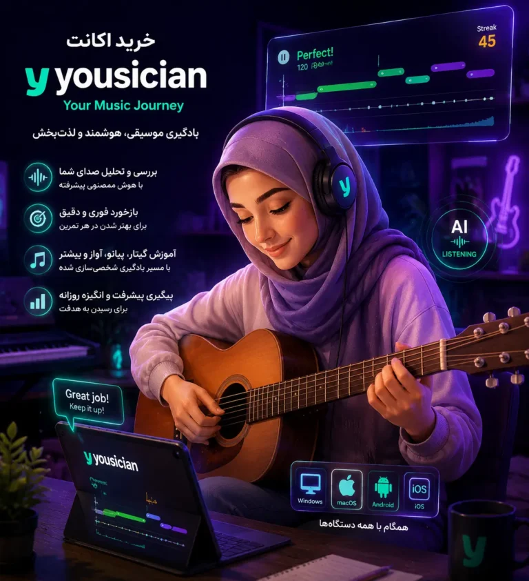 خرید اکانت Yousician یوسیشن