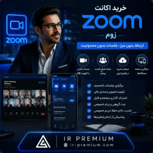 خرید اکانت ZOOM زوم