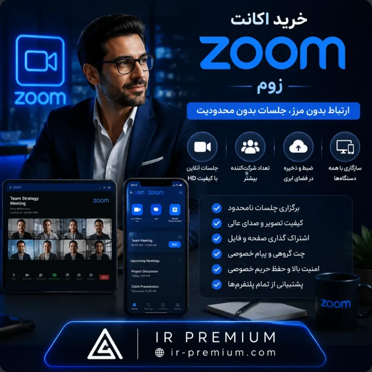 خرید اکانت ZOOM زوم