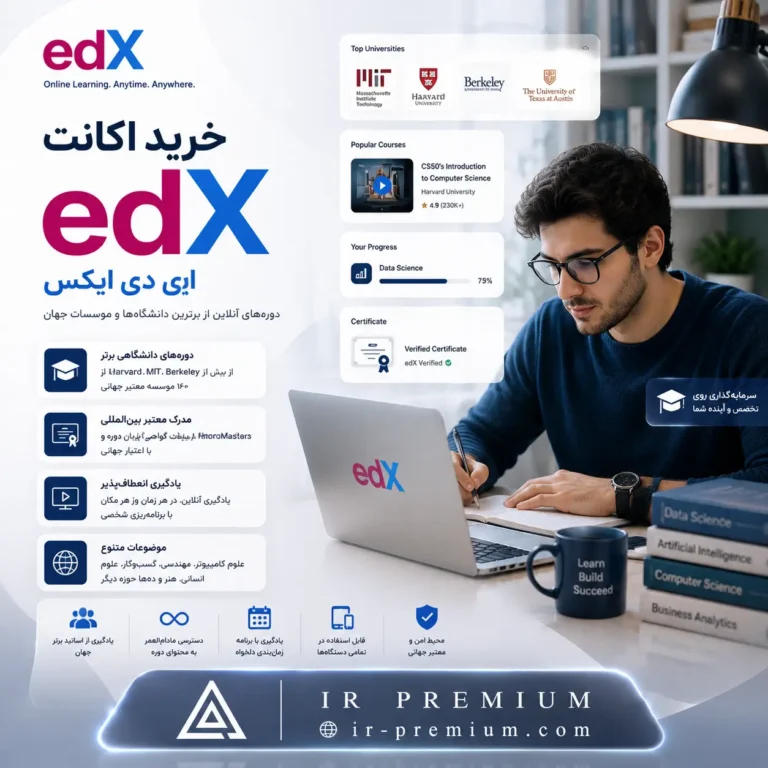 خرید اکانت edX ای دی ایکس