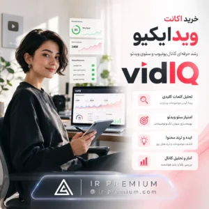 خرید اکانت vidIQ ویدایکیو