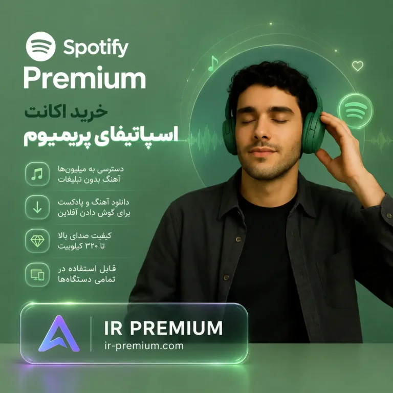 اسپاتیفای پریمیوم