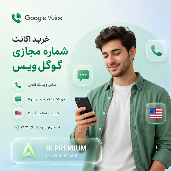 شماره مجازی گوگل ویس