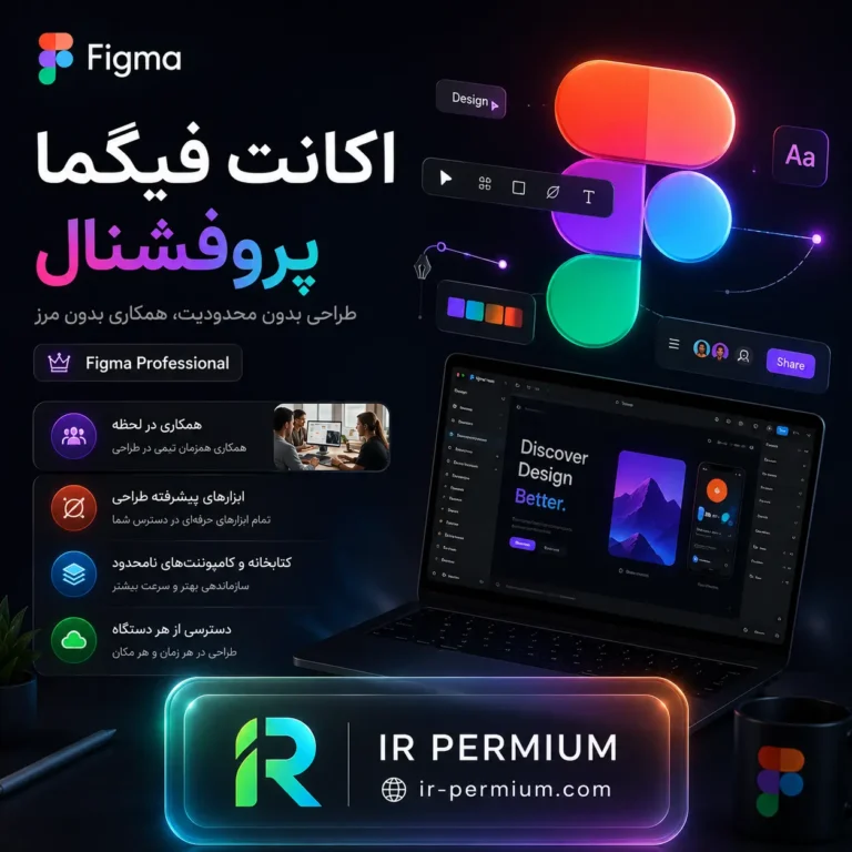 اکانت فیگما پروفشنال figma professional