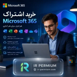 اشتراک Microsoft 365