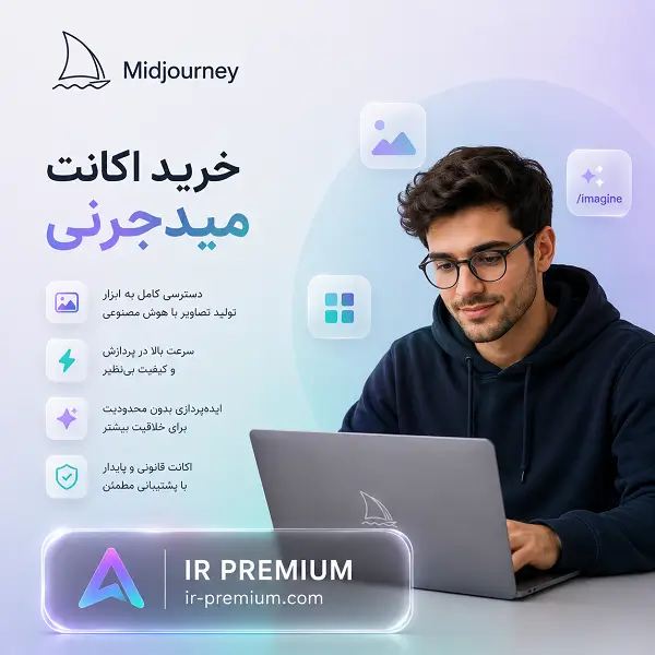 اکانت میدجرنی Midjourney