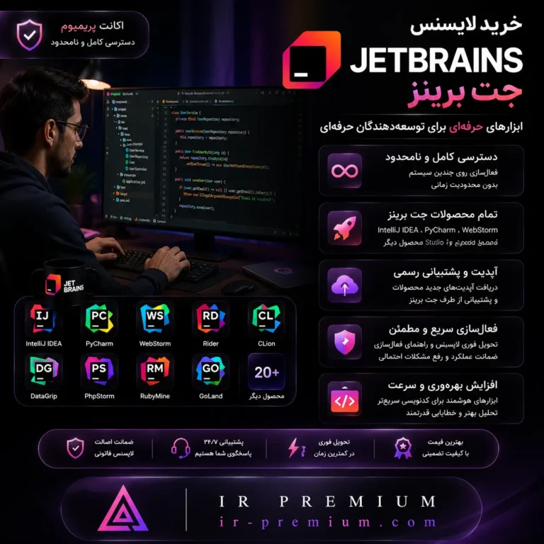خرید لایسنس JetBrains جت برینز